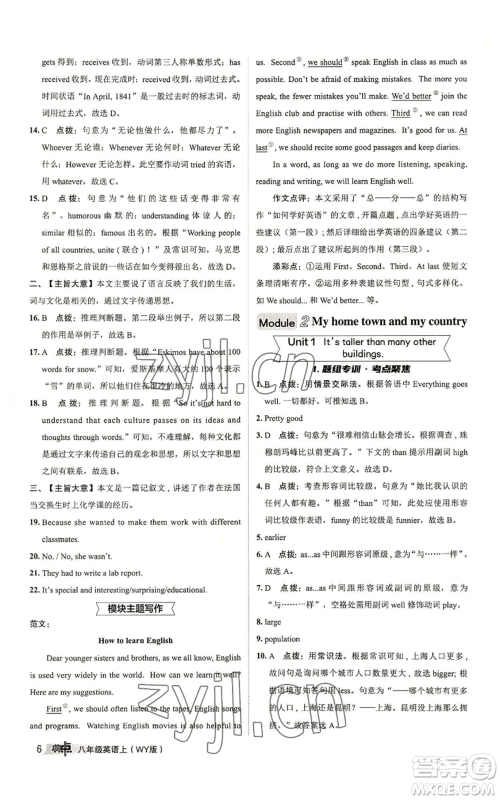 陕西人民教育出版社2022秋季综合应用创新题典中点提分练习册八年级上册英语外研版参考答案 陕西人民教育出版社2022秋季综合应用创新题典中点提分练习册八年级上册英语外研版参考答案