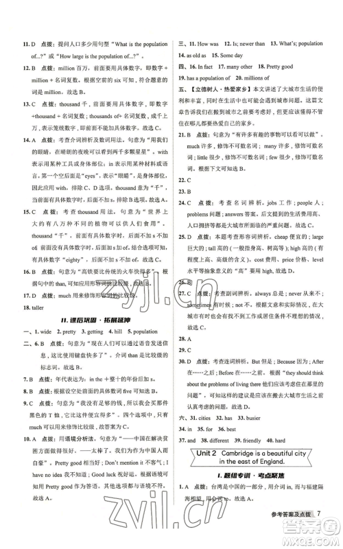 陕西人民教育出版社2022秋季综合应用创新题典中点提分练习册八年级上册英语外研版参考答案