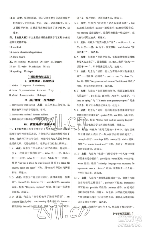 陕西人民教育出版社2022秋季综合应用创新题典中点提分练习册八年级上册英语外研版参考答案