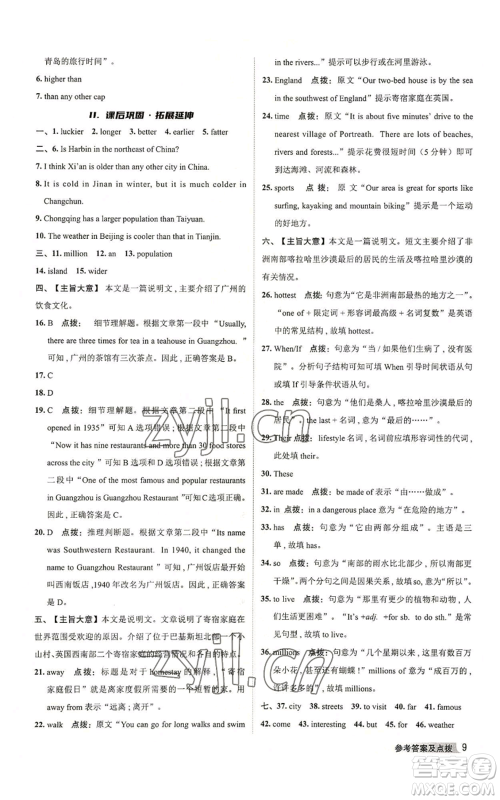 陕西人民教育出版社2022秋季综合应用创新题典中点提分练习册八年级上册英语外研版参考答案 陕西人民教育出版社2022秋季综合应用创新题典中点提分练习册八年级上册英语外研版参考答案