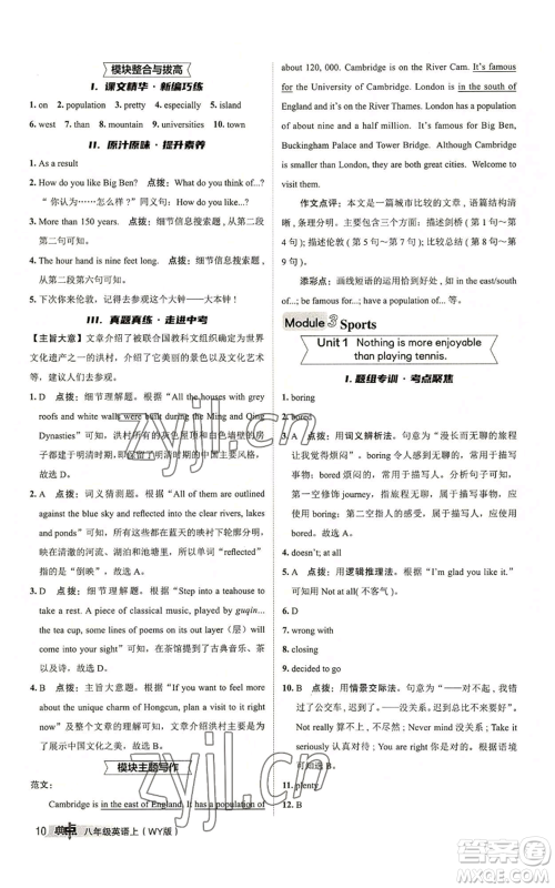 陕西人民教育出版社2022秋季综合应用创新题典中点提分练习册八年级上册英语外研版参考答案 陕西人民教育出版社2022秋季综合应用创新题典中点提分练习册八年级上册英语外研版参考答案