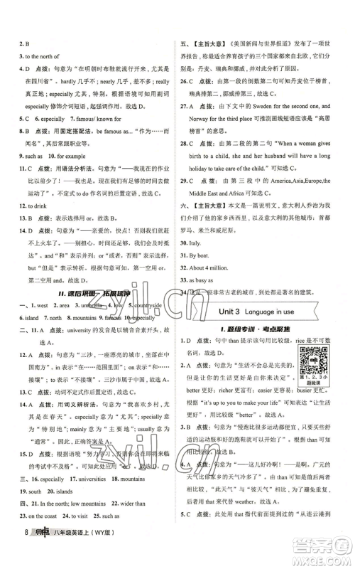 陕西人民教育出版社2022秋季综合应用创新题典中点提分练习册八年级上册英语外研版参考答案