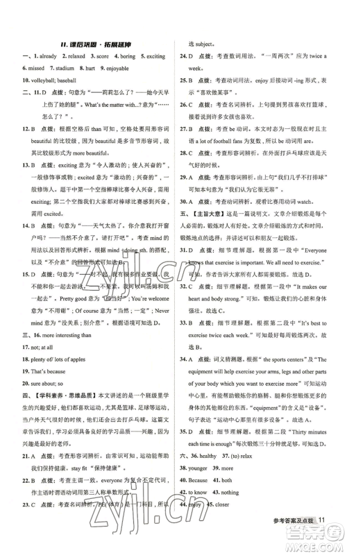 陕西人民教育出版社2022秋季综合应用创新题典中点提分练习册八年级上册英语外研版参考答案