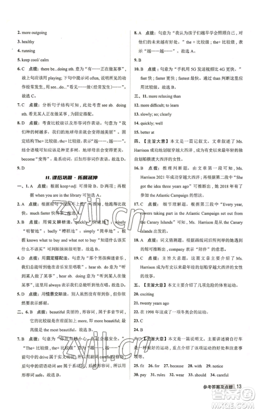 陕西人民教育出版社2022秋季综合应用创新题典中点提分练习册八年级上册英语外研版参考答案