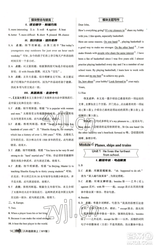 陕西人民教育出版社2022秋季综合应用创新题典中点提分练习册八年级上册英语外研版参考答案 陕西人民教育出版社2022秋季综合应用创新题典中点提分练习册八年级上册英语外研版参考答案