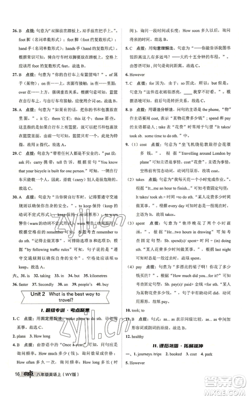 陕西人民教育出版社2022秋季综合应用创新题典中点提分练习册八年级上册英语外研版参考答案