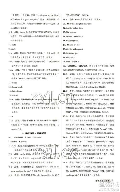 陕西人民教育出版社2022秋季综合应用创新题典中点提分练习册八年级上册英语外研版参考答案