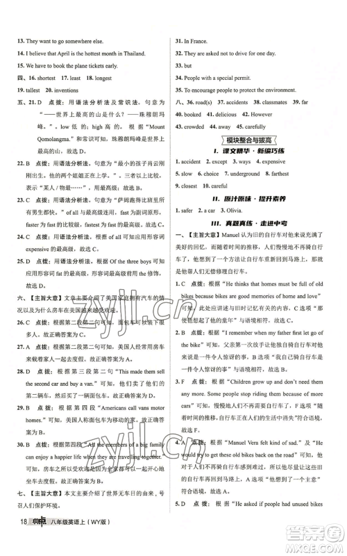 陕西人民教育出版社2022秋季综合应用创新题典中点提分练习册八年级上册英语外研版参考答案 陕西人民教育出版社2022秋季综合应用创新题典中点提分练习册八年级上册英语外研版参考答案