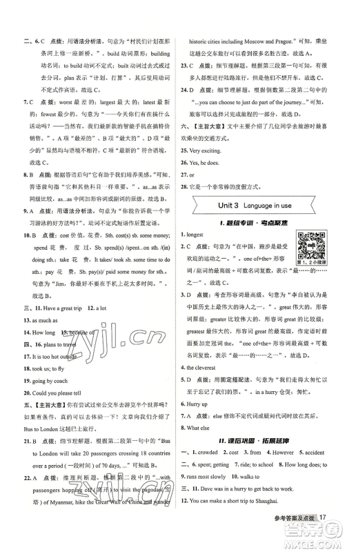 陕西人民教育出版社2022秋季综合应用创新题典中点提分练习册八年级上册英语外研版参考答案