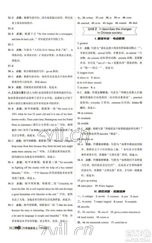 陕西人民教育出版社2022秋季综合应用创新题典中点提分练习册八年级上册英语外研版参考答案 陕西人民教育出版社2022秋季综合应用创新题典中点提分练习册八年级上册英语外研版参考答案