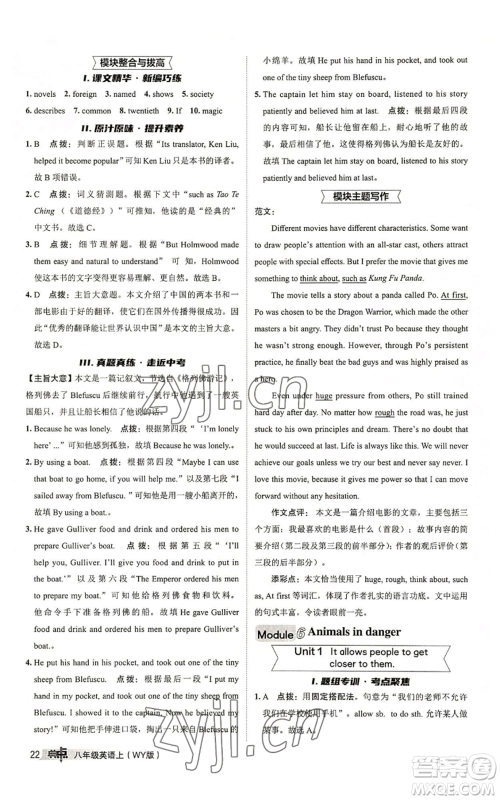 陕西人民教育出版社2022秋季综合应用创新题典中点提分练习册八年级上册英语外研版参考答案 陕西人民教育出版社2022秋季综合应用创新题典中点提分练习册八年级上册英语外研版参考答案