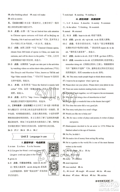 陕西人民教育出版社2022秋季综合应用创新题典中点提分练习册八年级上册英语外研版参考答案 陕西人民教育出版社2022秋季综合应用创新题典中点提分练习册八年级上册英语外研版参考答案