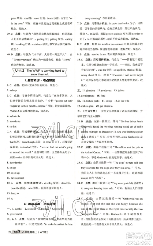 陕西人民教育出版社2022秋季综合应用创新题典中点提分练习册八年级上册英语外研版参考答案