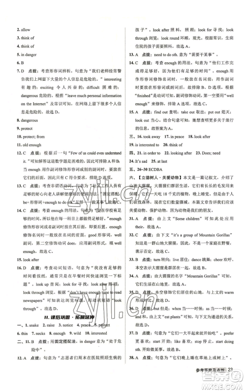 陕西人民教育出版社2022秋季综合应用创新题典中点提分练习册八年级上册英语外研版参考答案