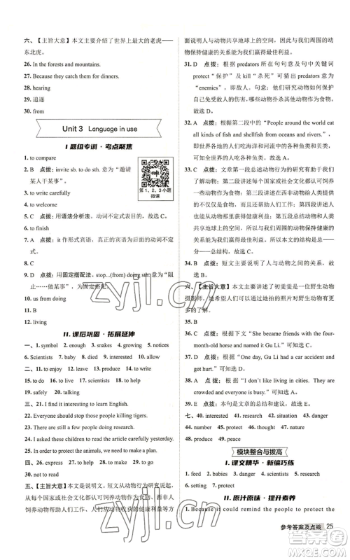 陕西人民教育出版社2022秋季综合应用创新题典中点提分练习册八年级上册英语外研版参考答案