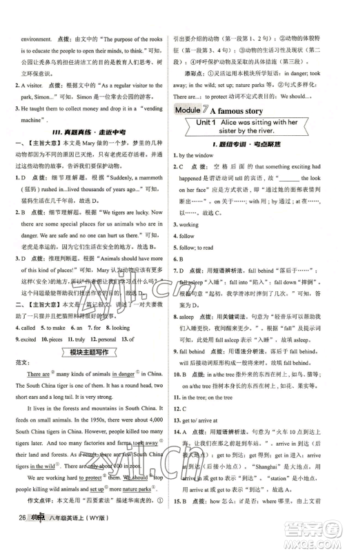 陕西人民教育出版社2022秋季综合应用创新题典中点提分练习册八年级上册英语外研版参考答案