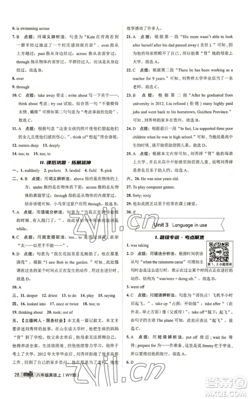 陕西人民教育出版社2022秋季综合应用创新题典中点提分练习册八年级上册英语外研版参考答案