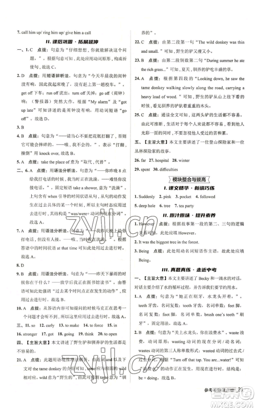 陕西人民教育出版社2022秋季综合应用创新题典中点提分练习册八年级上册英语外研版参考答案 陕西人民教育出版社2022秋季综合应用创新题典中点提分练习册八年级上册英语外研版参考答案