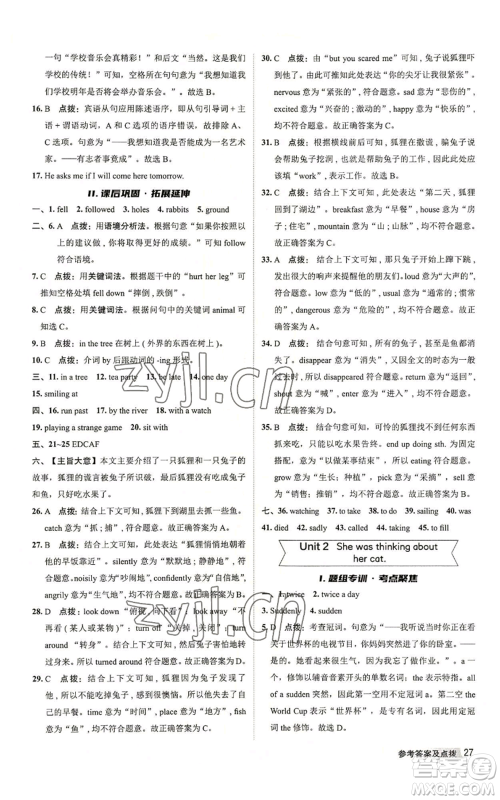 陕西人民教育出版社2022秋季综合应用创新题典中点提分练习册八年级上册英语外研版参考答案