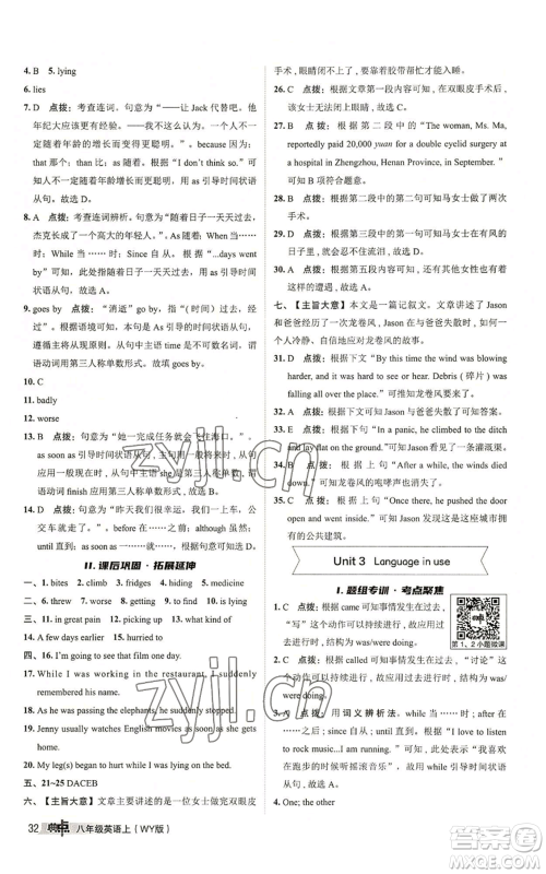 陕西人民教育出版社2022秋季综合应用创新题典中点提分练习册八年级上册英语外研版参考答案