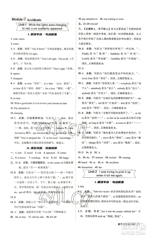 陕西人民教育出版社2022秋季综合应用创新题典中点提分练习册八年级上册英语外研版参考答案