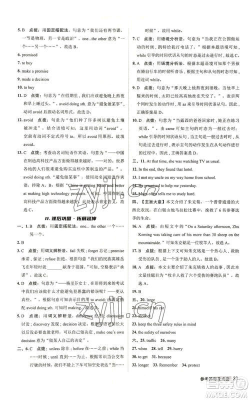 陕西人民教育出版社2022秋季综合应用创新题典中点提分练习册八年级上册英语外研版参考答案