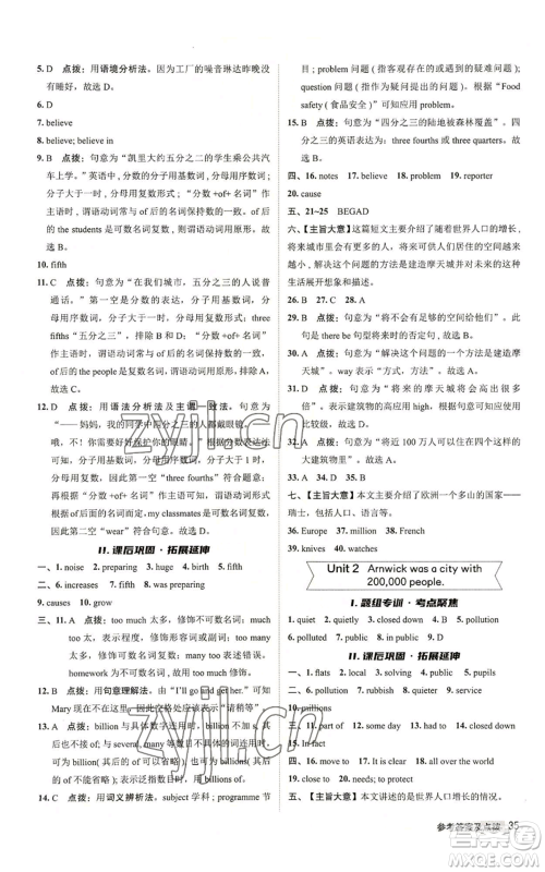 陕西人民教育出版社2022秋季综合应用创新题典中点提分练习册八年级上册英语外研版参考答案