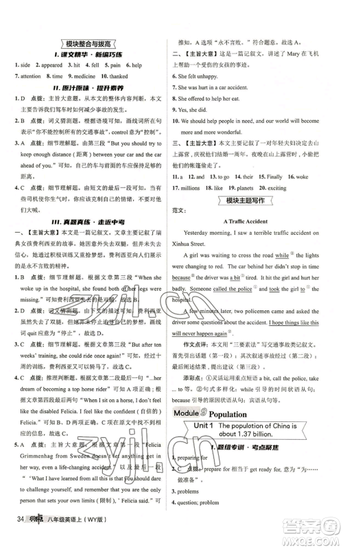 陕西人民教育出版社2022秋季综合应用创新题典中点提分练习册八年级上册英语外研版参考答案 陕西人民教育出版社2022秋季综合应用创新题典中点提分练习册八年级上册英语外研版参考答案