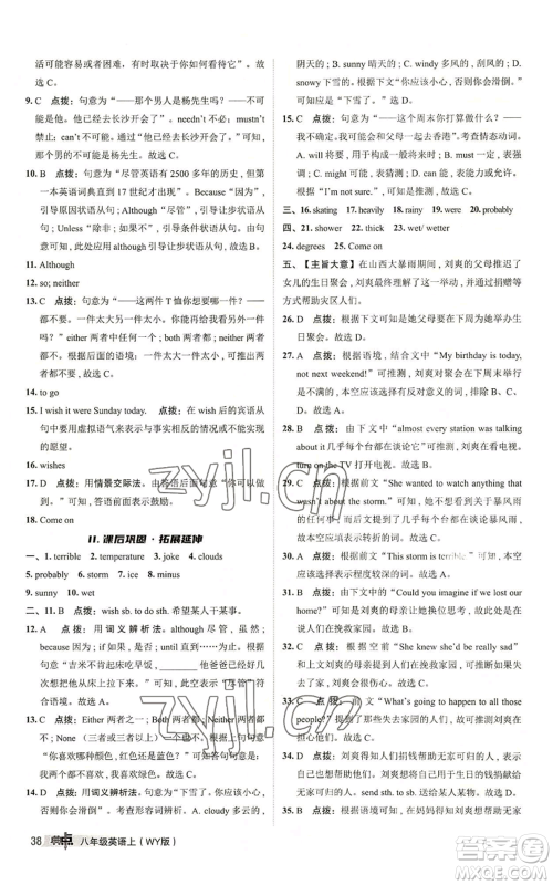 陕西人民教育出版社2022秋季综合应用创新题典中点提分练习册八年级上册英语外研版参考答案 陕西人民教育出版社2022秋季综合应用创新题典中点提分练习册八年级上册英语外研版参考答案