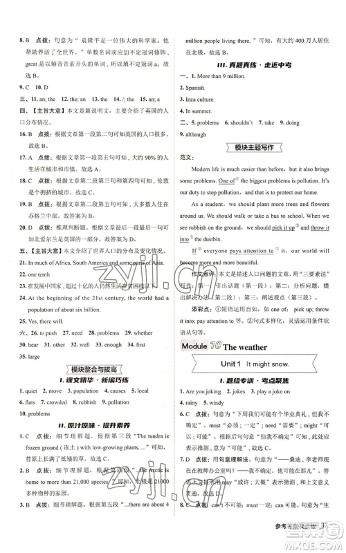 陕西人民教育出版社2022秋季综合应用创新题典中点提分练习册八年级上册英语外研版参考答案 陕西人民教育出版社2022秋季综合应用创新题典中点提分练习册八年级上册英语外研版参考答案