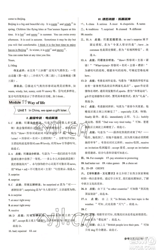 陕西人民教育出版社2022秋季综合应用创新题典中点提分练习册八年级上册英语外研版参考答案 陕西人民教育出版社2022秋季综合应用创新题典中点提分练习册八年级上册英语外研版参考答案