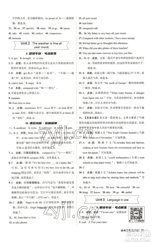 陕西人民教育出版社2022秋季综合应用创新题典中点提分练习册八年级上册英语外研版参考答案