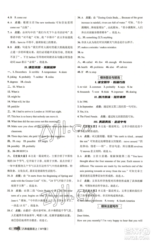 陕西人民教育出版社2022秋季综合应用创新题典中点提分练习册八年级上册英语外研版参考答案 陕西人民教育出版社2022秋季综合应用创新题典中点提分练习册八年级上册英语外研版参考答案