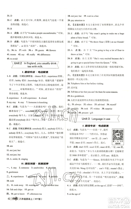 陕西人民教育出版社2022秋季综合应用创新题典中点提分练习册八年级上册英语外研版参考答案