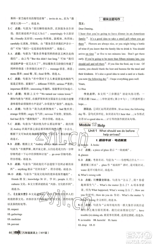 陕西人民教育出版社2022秋季综合应用创新题典中点提分练习册八年级上册英语外研版参考答案 陕西人民教育出版社2022秋季综合应用创新题典中点提分练习册八年级上册英语外研版参考答案