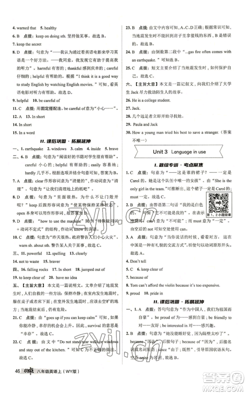 陕西人民教育出版社2022秋季综合应用创新题典中点提分练习册八年级上册英语外研版参考答案