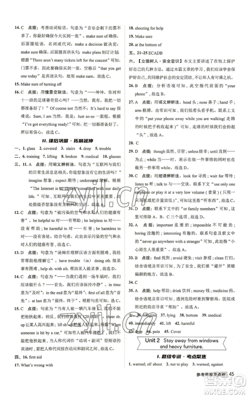 陕西人民教育出版社2022秋季综合应用创新题典中点提分练习册八年级上册英语外研版参考答案