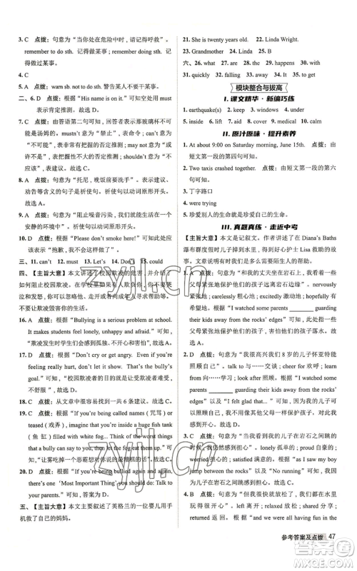 陕西人民教育出版社2022秋季综合应用创新题典中点提分练习册八年级上册英语外研版参考答案 陕西人民教育出版社2022秋季综合应用创新题典中点提分练习册八年级上册英语外研版参考答案