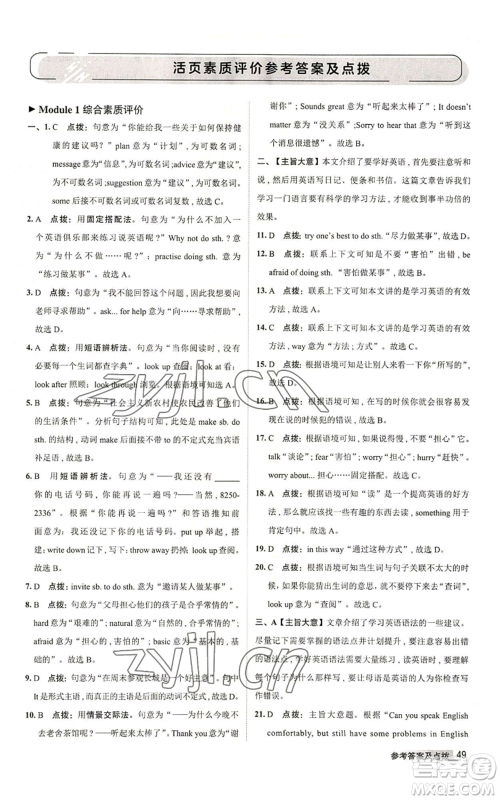 陕西人民教育出版社2022秋季综合应用创新题典中点提分练习册八年级上册英语外研版参考答案