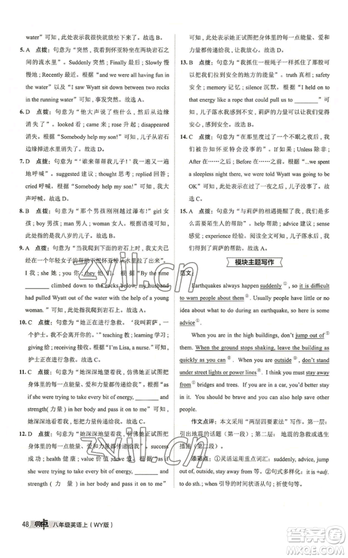 陕西人民教育出版社2022秋季综合应用创新题典中点提分练习册八年级上册英语外研版参考答案