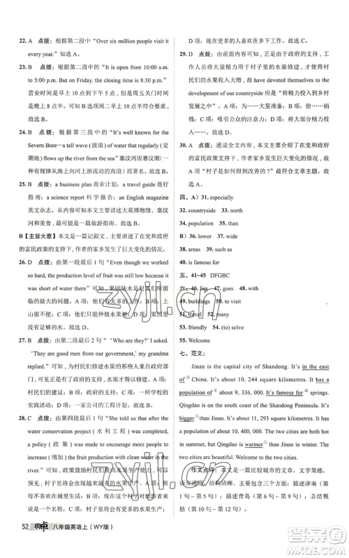 陕西人民教育出版社2022秋季综合应用创新题典中点提分练习册八年级上册英语外研版参考答案 陕西人民教育出版社2022秋季综合应用创新题典中点提分练习册八年级上册英语外研版参考答案