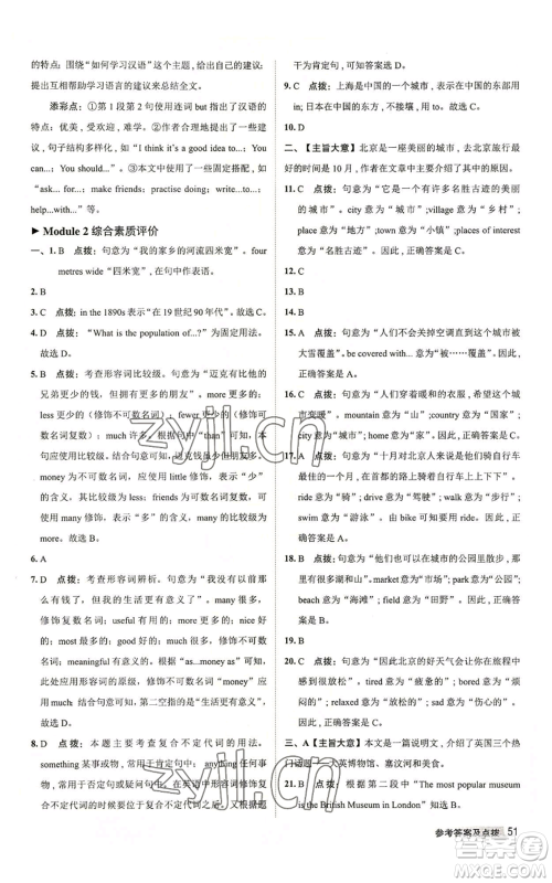 陕西人民教育出版社2022秋季综合应用创新题典中点提分练习册八年级上册英语外研版参考答案