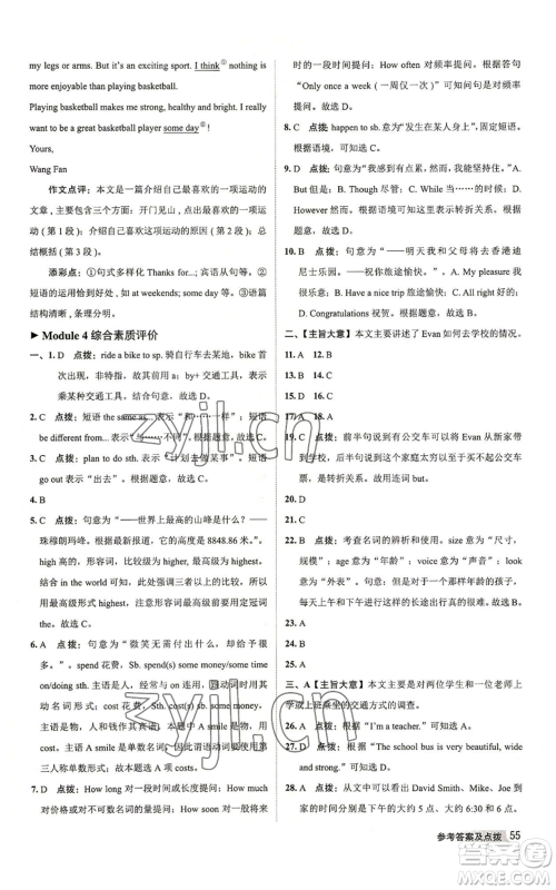 陕西人民教育出版社2022秋季综合应用创新题典中点提分练习册八年级上册英语外研版参考答案