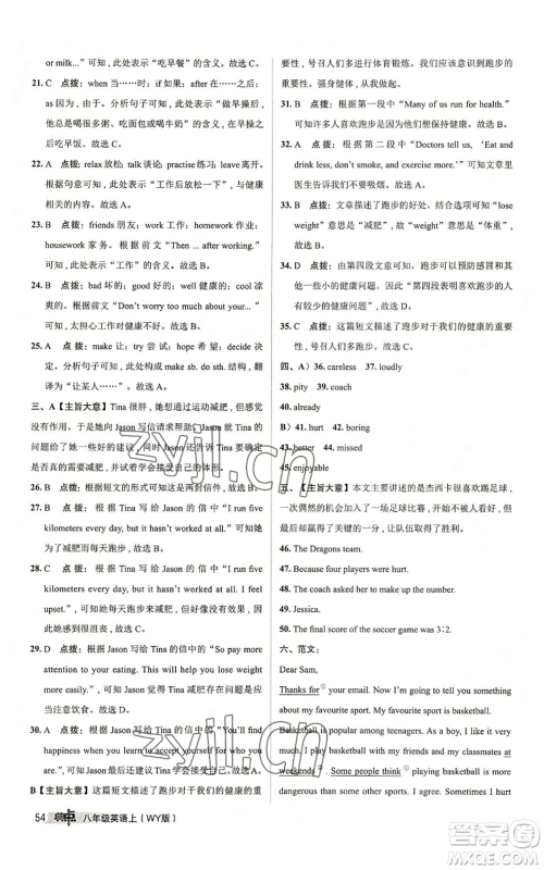 陕西人民教育出版社2022秋季综合应用创新题典中点提分练习册八年级上册英语外研版参考答案 陕西人民教育出版社2022秋季综合应用创新题典中点提分练习册八年级上册英语外研版参考答案