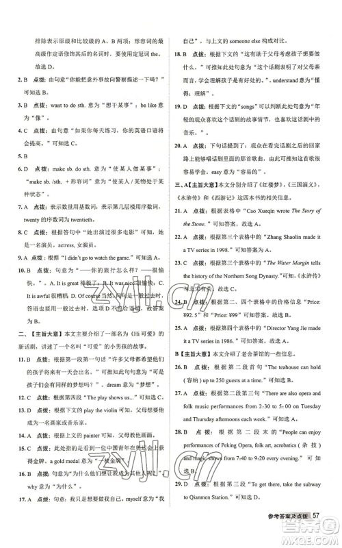 陕西人民教育出版社2022秋季综合应用创新题典中点提分练习册八年级上册英语外研版参考答案 陕西人民教育出版社2022秋季综合应用创新题典中点提分练习册八年级上册英语外研版参考答案