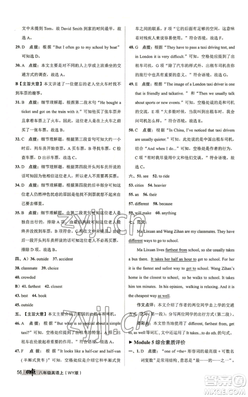 陕西人民教育出版社2022秋季综合应用创新题典中点提分练习册八年级上册英语外研版参考答案 陕西人民教育出版社2022秋季综合应用创新题典中点提分练习册八年级上册英语外研版参考答案