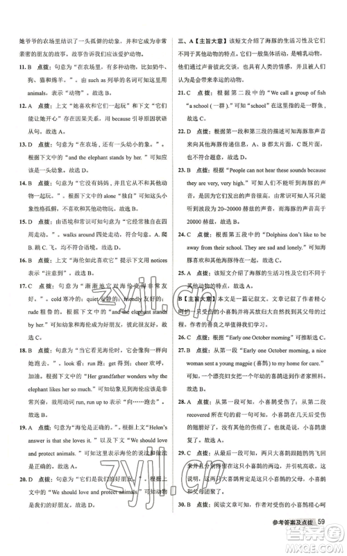 陕西人民教育出版社2022秋季综合应用创新题典中点提分练习册八年级上册英语外研版参考答案