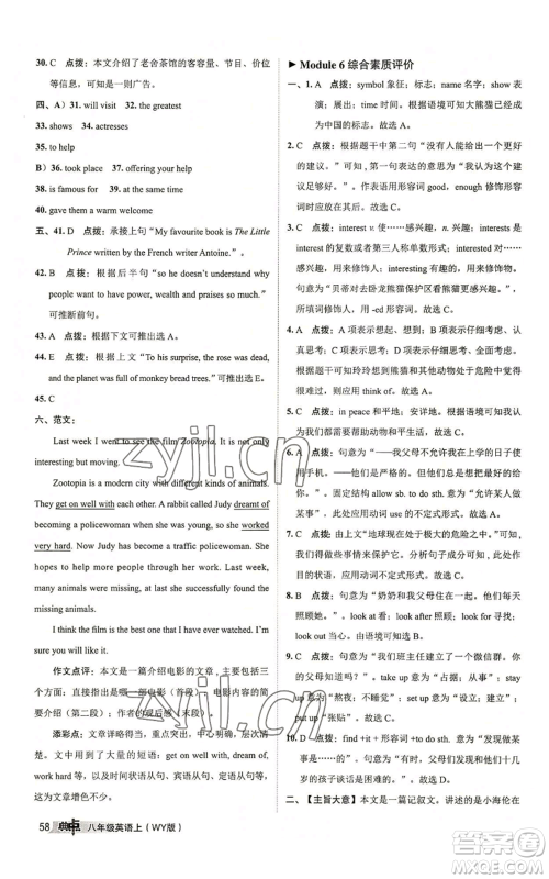 陕西人民教育出版社2022秋季综合应用创新题典中点提分练习册八年级上册英语外研版参考答案