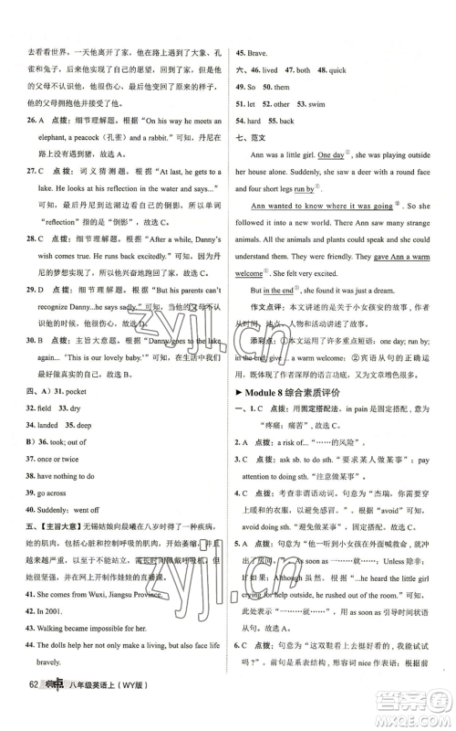 陕西人民教育出版社2022秋季综合应用创新题典中点提分练习册八年级上册英语外研版参考答案 陕西人民教育出版社2022秋季综合应用创新题典中点提分练习册八年级上册英语外研版参考答案