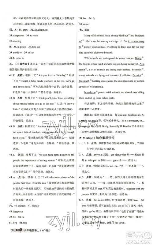 陕西人民教育出版社2022秋季综合应用创新题典中点提分练习册八年级上册英语外研版参考答案 陕西人民教育出版社2022秋季综合应用创新题典中点提分练习册八年级上册英语外研版参考答案